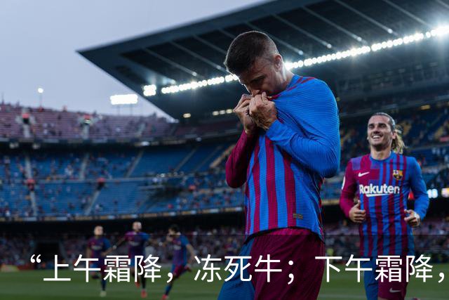 “上午霜降，冻死牛；下午霜降，暧如春”，今年霜降在几点啥征兆
