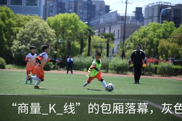 “商量 K 线”的包厢落幕，灰色公关业态走到尽头
