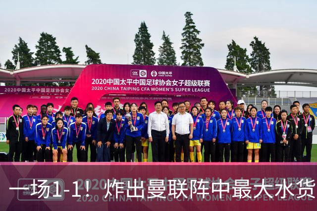 一场1-1！炸出曼联阵中最大水货！卡里克或忍无可忍！
