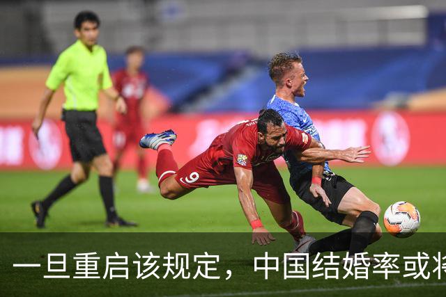 一旦重启该规定，中国结婚率或将大幅上涨，离婚率也会有所下降