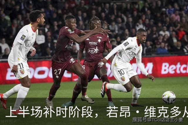 上半场补时阶段，若昂·维克多从身后故意推倒杨希染黄