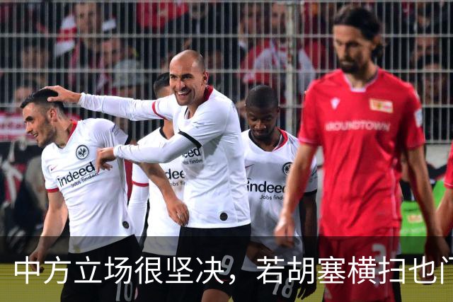 中方立场很坚决，若胡塞横扫也门，夺得政权，我们绝不会立马承认