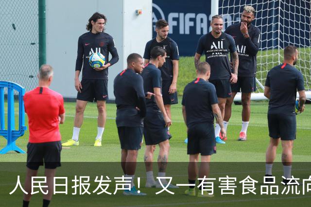人民日报发声！又一有害食品流向百姓餐桌，比“毒白菜”更黑心