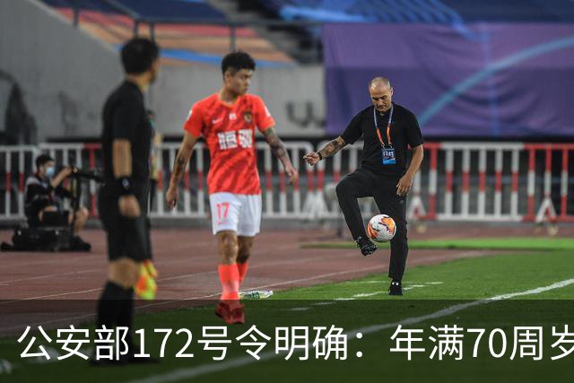 公安部172号令明确：年满70周岁，不得驾驶普通二轮、三轮摩托车