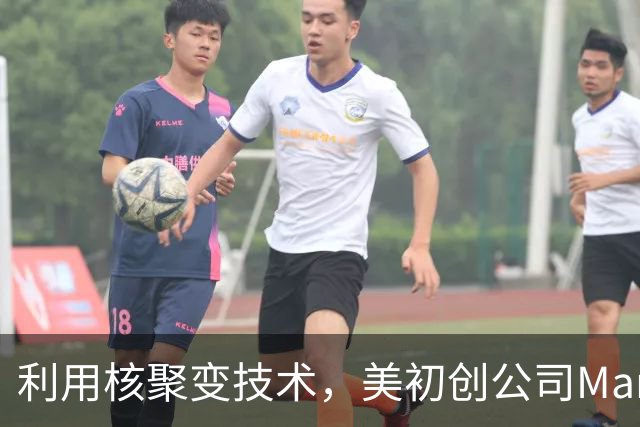利用核聚变技术，美初创公司Marathon Fusion宣称实现“水银变黄金”