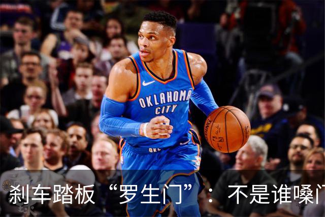 刹车踏板“罗生门”：不是谁嗓门大谁有理