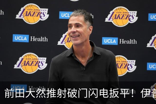 前田大然推射破门闪电扳平！伊普斯维奇1-1曼城