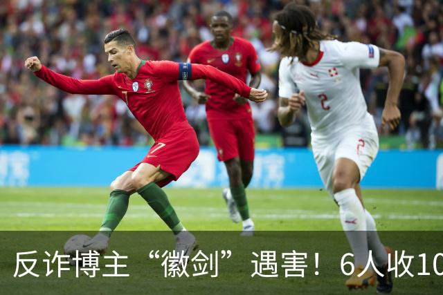 反诈博主“徽剑”遇害！6人收100万作案，曾参与《孤注一掷》幕后