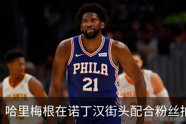 哈里梅根在诺丁汉街头配合粉丝拍照，还近距离与民众互动，太接地气了吧！
