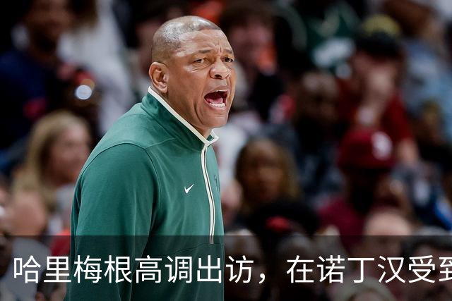 哈里梅根高调出访，在诺丁汉受到热烈欢迎，还是想搞“伪王室”啊