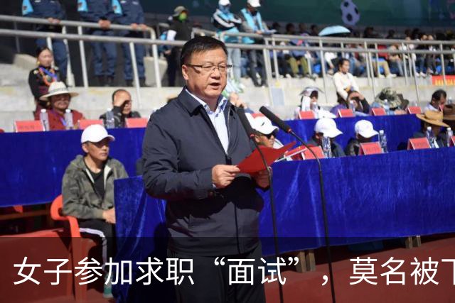女子参加求职“面试”，莫名被下单了6瓶茅台5瓶五粮液1部华为手机等，扣款4万余元；民警紧急联系快递公司：包裹绝对不许发出