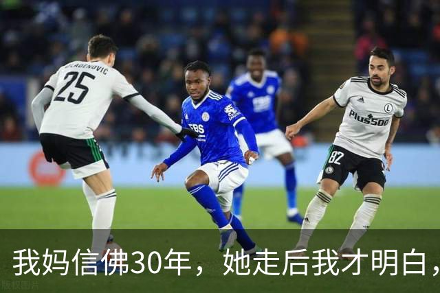 我妈信佛30年，她走后我才明白，佛根本不会保佑任何人