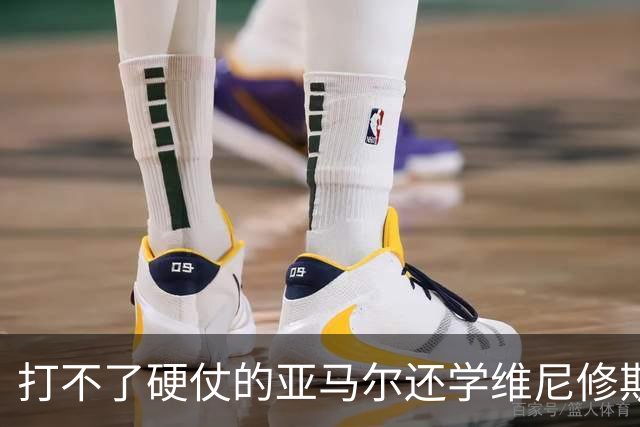打不了硬仗的亚马尔还学维尼修斯“我周一要去拿金球奖了”