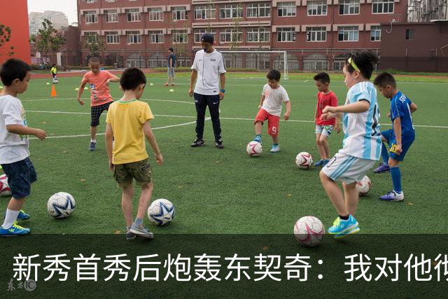 新秀首秀后炮轰东契奇：我对他彻底失去尊重