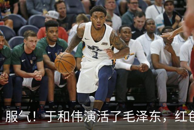 服气！于和伟演活了毛泽东，红色剧选角迎大洗牌，唐国强后继有人