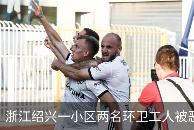 浙江绍兴一小区两名环卫工人被恶狗扑咬，其中一人伤势严重；物业：此前已发生多起恶犬伤人事件，但“犬患屡禁不止”；当地警方已介入调查