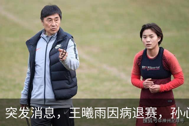 突发消息，王曦雨因病退赛，孙心然施晗持外卡领衔广网金花