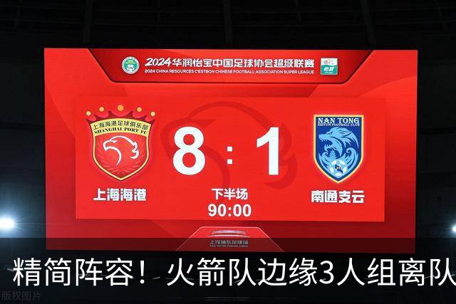 精简阵容！火箭队边缘3人组离队，阵容暂有18人，14+2+2模式仍需调整