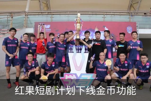 红果短剧计划下线金币功能