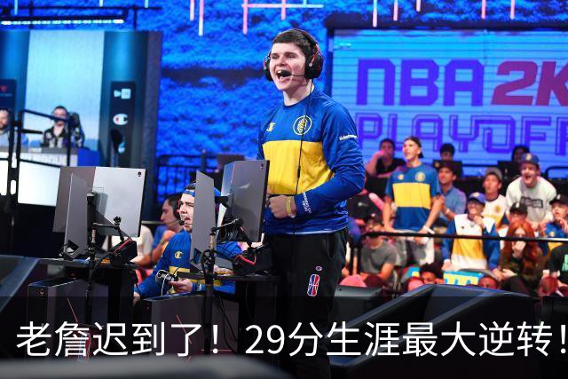 老詹迟到了！29分生涯最大逆转！这个必要买！