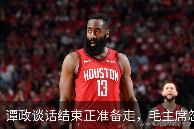 谭政谈话结束正准备走，毛主席忽然叫住他：你数一数“毛泽东”几个笔画？