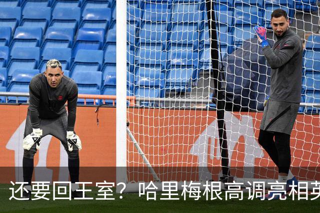 还要回王室？哈里梅根高调亮相英国，市民一句"令人作呕"扎穿体面