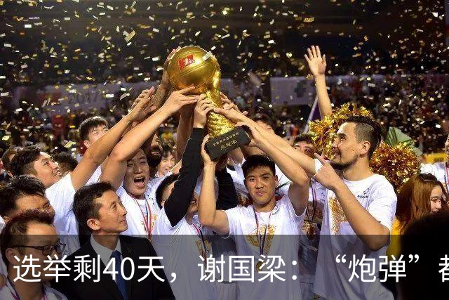 选举剩40天，谢国梁：“炮弹”都落在蒋万安身上，国民党更要团结