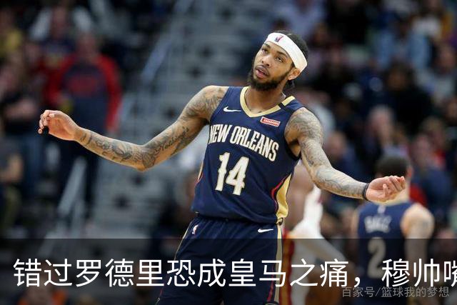错过罗德里恐成皇马之痛，穆帅嘴硬难掩中场失控危机