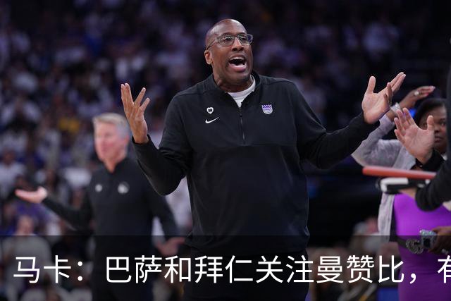 马卡：巴萨和拜仁关注曼赞比，有球探认为他是未来的超级巨星
