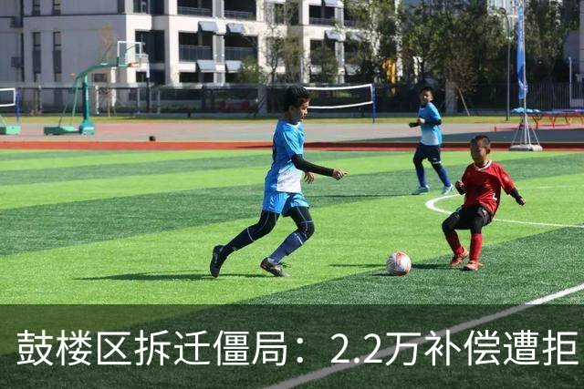 鼓楼区拆迁僵局：2.2万补偿遭拒，房东凭什么敢开价3万？