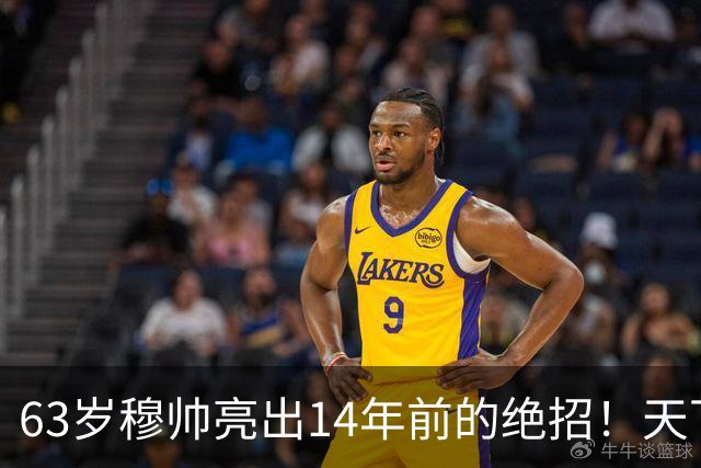 63岁穆帅亮出14年前的绝招！天下武功唯快不破 要赢巴萨只能靠它了