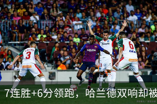 7连胜+6分领跑，哈兰德双响却被VAR吹掉帽子戏法