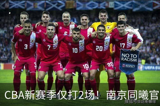 CBA新赛季仅打2场！南京同曦官方：与外援弗兰克斯正式解约